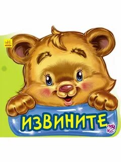 Извинить покупать