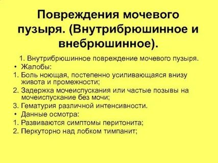 Лечение мочевого пузыря после операции