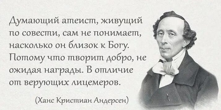 Совесть атеиста