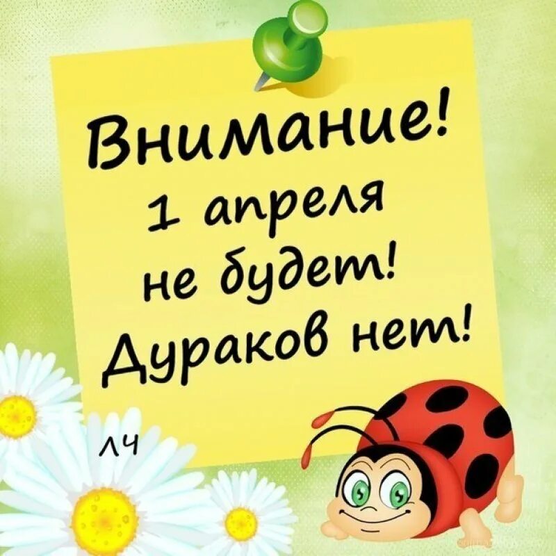 Доброго дня и хорошего настроения 1 апреля. С 1 апреля поздравления. открытки с днем смеха. 1 апреля праздник. 1 апреля день дурака.