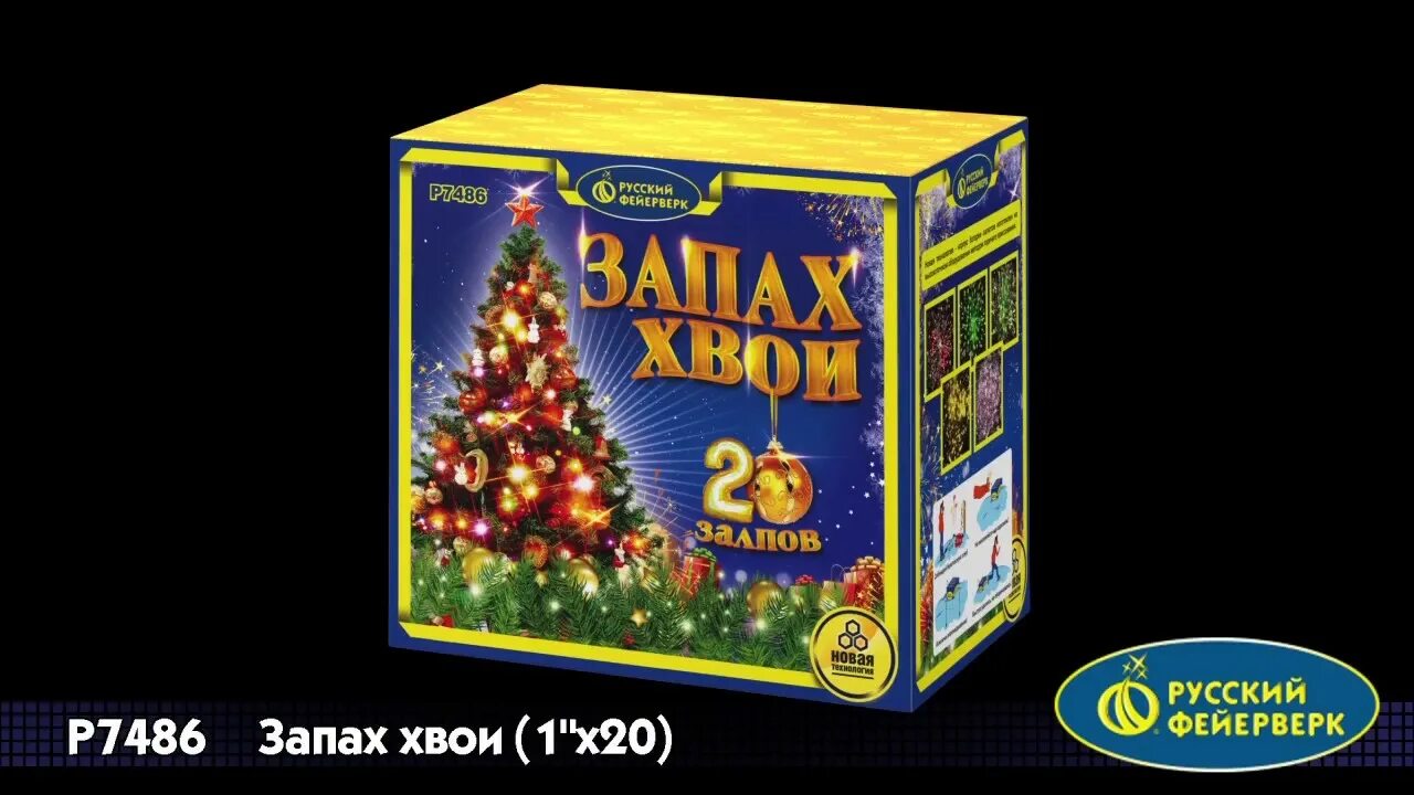 Песня запах хвои. Песня запах хвои. Стих когда запахнет хвоей с мандаринами. Хвоя песня. Псалом 91 на русском.