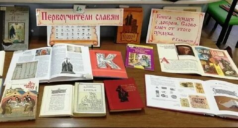 Славянская письменность мероприятие в библиотеке название