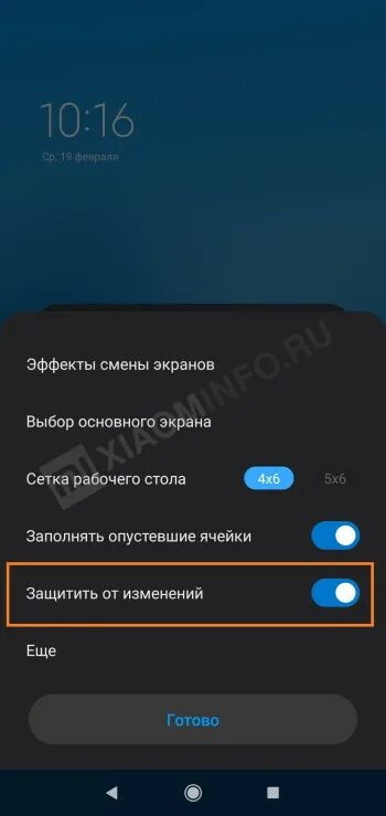 Изменения рабочего стола xiaomi. Рабочий стол защищен от изменений. Андроид рабочий стол защищен от изменений. Рабочий стол защищен от изменений Redmi. Защита от изменений.