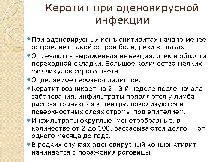 Инкубационный период аденовирусной инфекции. Длительность вирусовыделения при аденовирусной инфекции. план обследования при аденовирусной инфекции. аденовирусная инфекция начало заболевания.