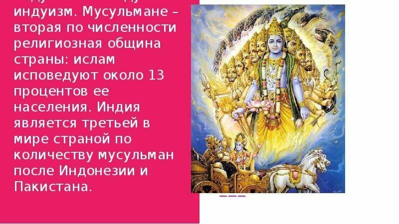 Страны религии индуизм. Индуизм численность. особенности индуизма. мировые религии индуизм. индуизм и мусульманство.