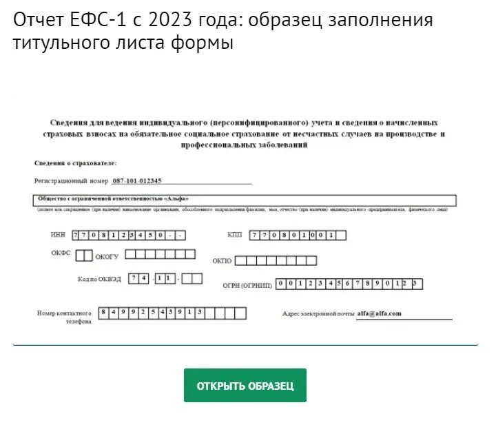 Форма ЕФС-1 С 2023г. Отчет ЕФС. ЕФС-1 отчет 2023. ЕФС-1 отчет 2023 срок сдачи отчетности. Форма ефс 1 сведения для ведения индивидуального