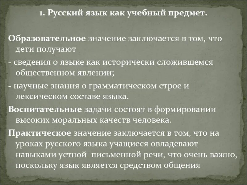 В чем состоит значение русской литературы. Русский язык методики программы. смысл учебной деятельности 4 класс в чем заключается.