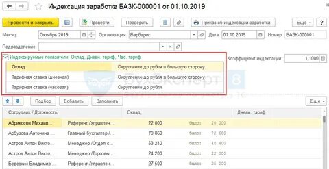 Индексация среднего заработка в 1с 8.3 зуп