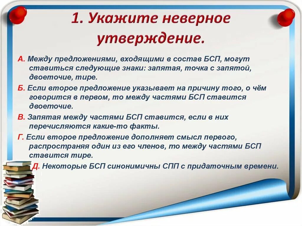 Укажите неверное утверждение неполные предложения. Укажите неверное утверждение. А1 укажите неверное утверждение. Что такое неверное предложение. Укажите неправильное утверждение.