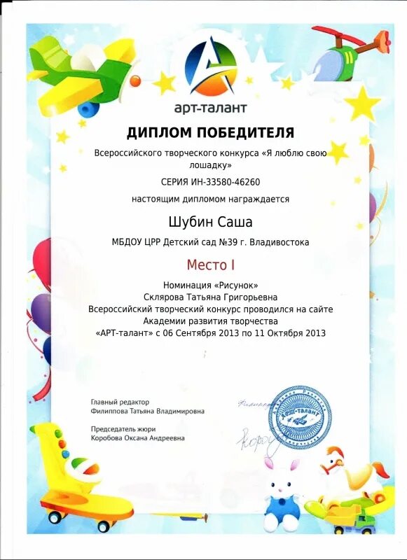 Арт-талант всероссийский творческий конкурс. Арт талант дошкольники. Арт талант конкурсы. Арт талант конкурсы для детей. Грамоты арт талант.
