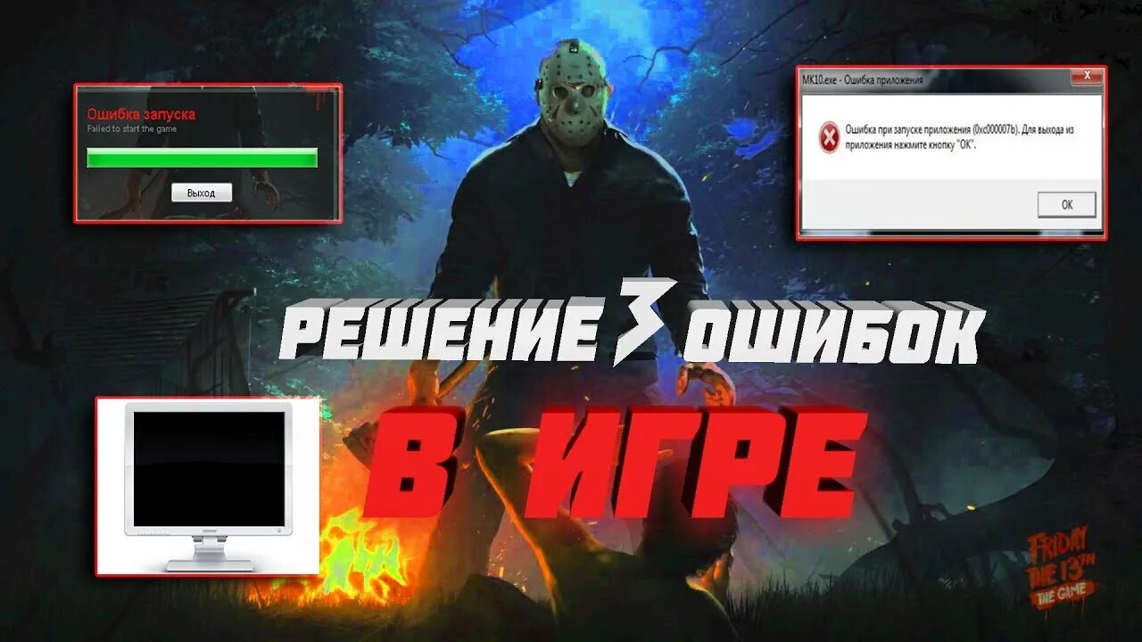 Играть в игры ошибка
