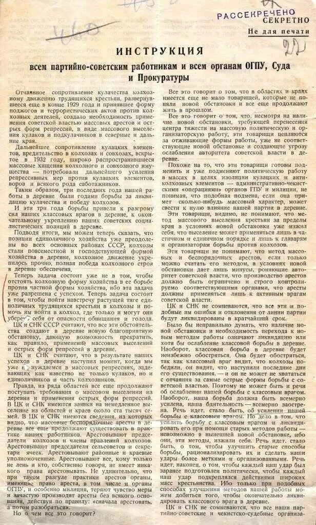 Постановление цк о темпах коллективизации