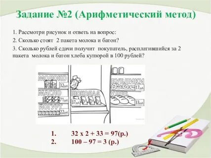 Рассмотри рисунок и ответь