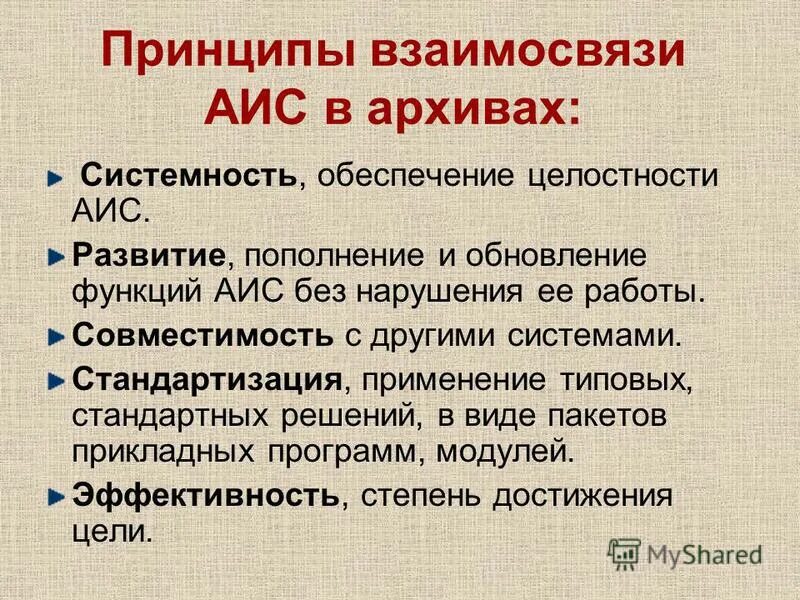 Развитие аис