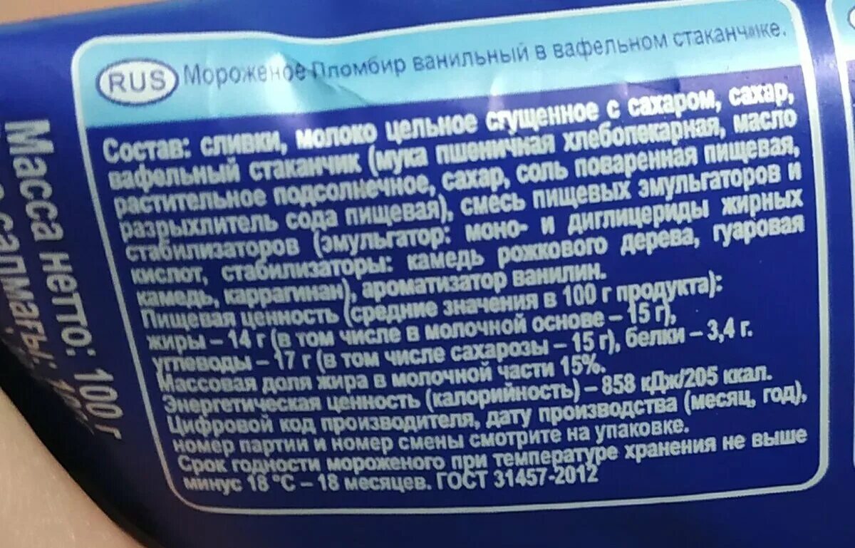 Мороженое коровка состав. Коровка из Кореновки пломбир состав. Состав мороженого коровка из Кореновки. Мороженое коровка из Кореновки состав. Мороженое из Кореновки состав пломбир.