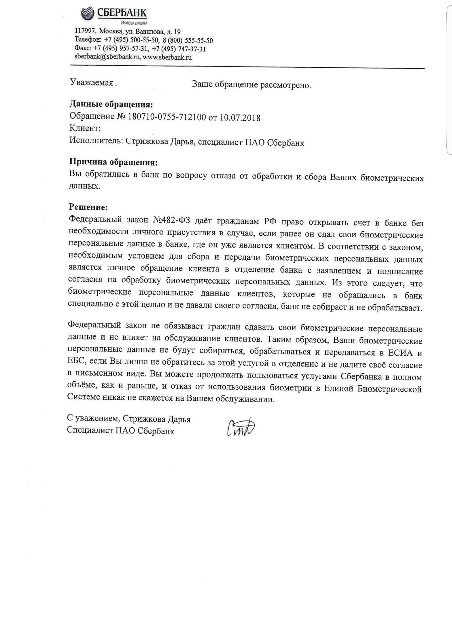 Сбербанк обработка персональных данных. Заявление на отзыв биометрических данных в сбербанке образец. заявление на отзыв персональных данных. заявление на отзыв персональных данных образец. заявление на отказ от использования персональных данных.