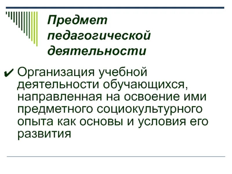 Что является объектом деятельности педагога. Объект педагогической деятельности. Что является объектом деятельности педагога. Объектом профессиональной деятельности педагога является. Что является объектом деятельности педагога.