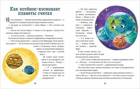Сказка про космонавта