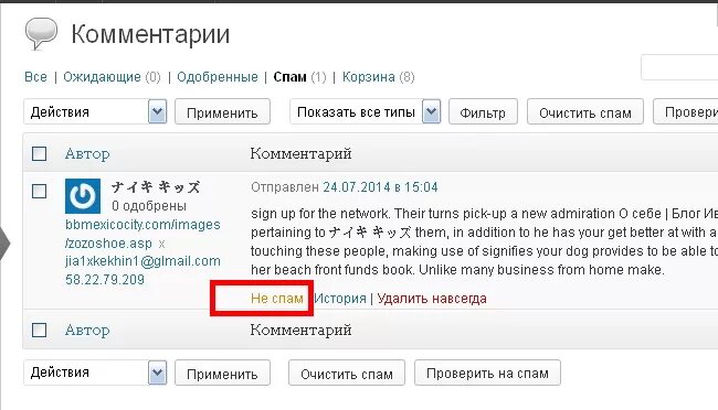Проверить спам листы. Спам в комментариях. спамеры в комментариях. спам на форумах. спам пример.