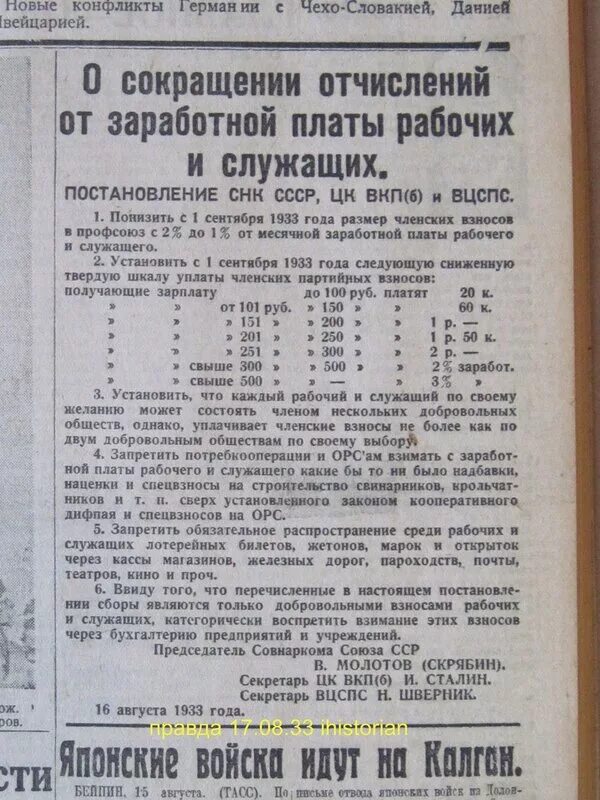 Постановление 298 п 22. Постановление СНК 1933 Г.. Отчисления из заработной платы в СССР. Повысилась заработная плата рабочих и служащих.СССР. СНК СССР.