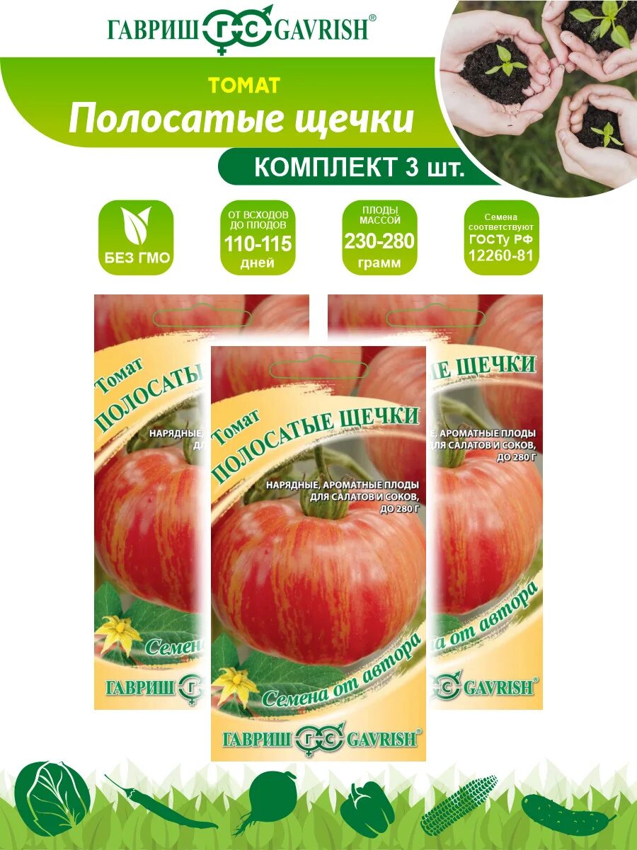 томат полосатые щечки. томат рыжик (0,1 грамм) гавриш. томат полосатые щечки. томат толстые щечки аэлита. томат полосатые щечки гавриш.