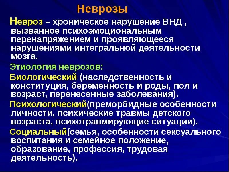 Патологии психической деятельности. Этиология неврозов. Неврозы патофизиология. Неврастения этиология патогенез. Этиология и патогенез неврозов.