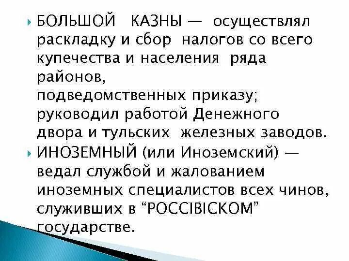 Казна это в древней руси. Давалось из казны. Казна это кратко. Первая налоговая реформа на руси. Казна это в древней руси.