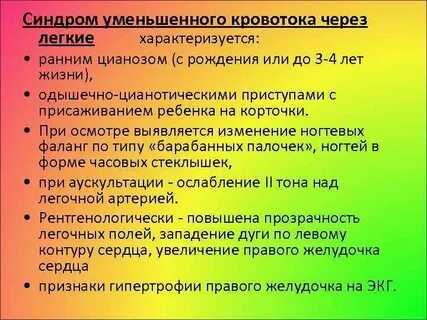 Уменьшение кровотока