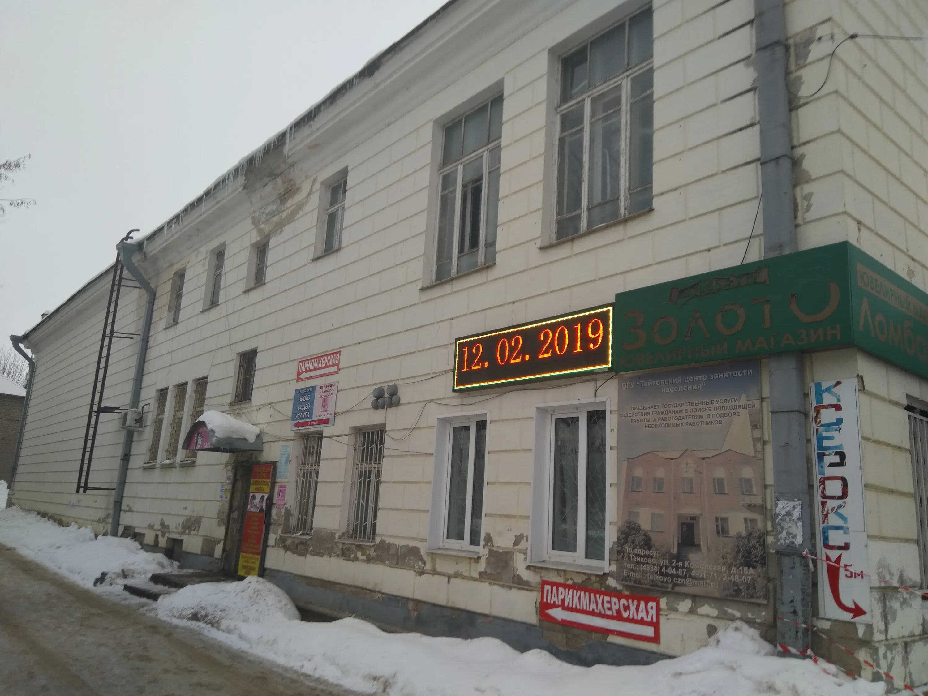 Наше время тейково газета. Тейково площадь ленина 2. Тейково октябрьская 1. Код тейково. Герб тейково.