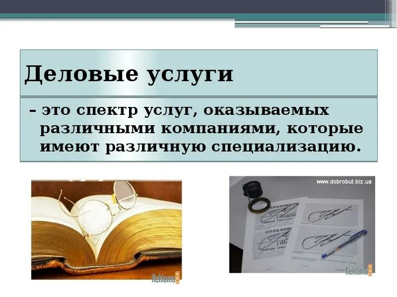 Цель бизнес инкубатора. Услуга это в экономике. Бизнес услуга определение. Понятие услуга в экономике. Услуга определение в экономике.