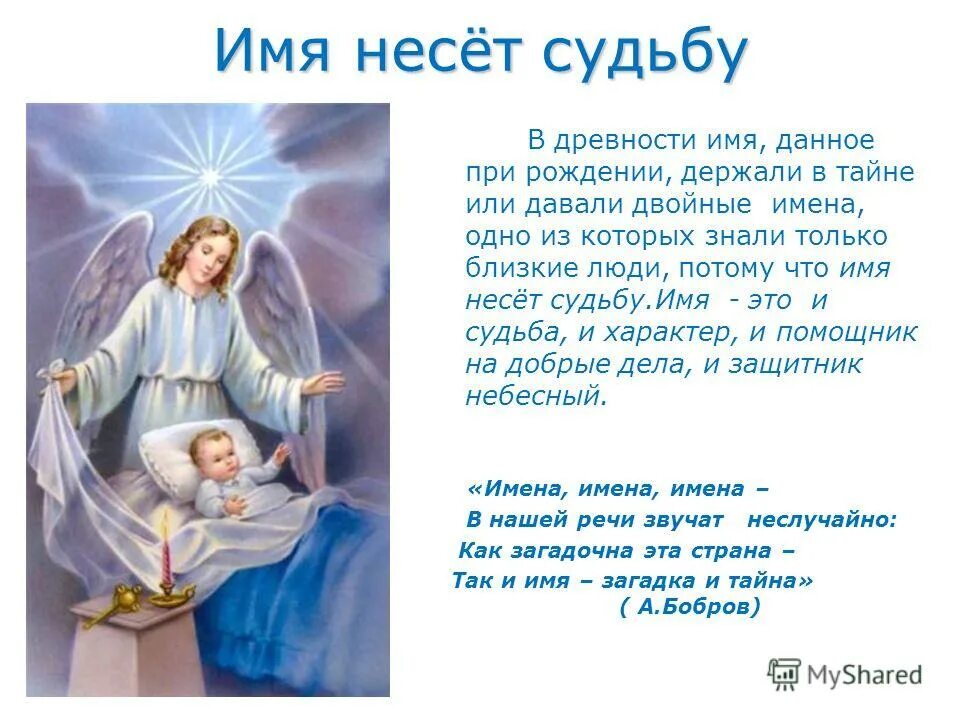 Комадное названия для семьи. Имя данное при рождении. Имя данное при рождении. Право на имя и гражданство. Родители называют детей.