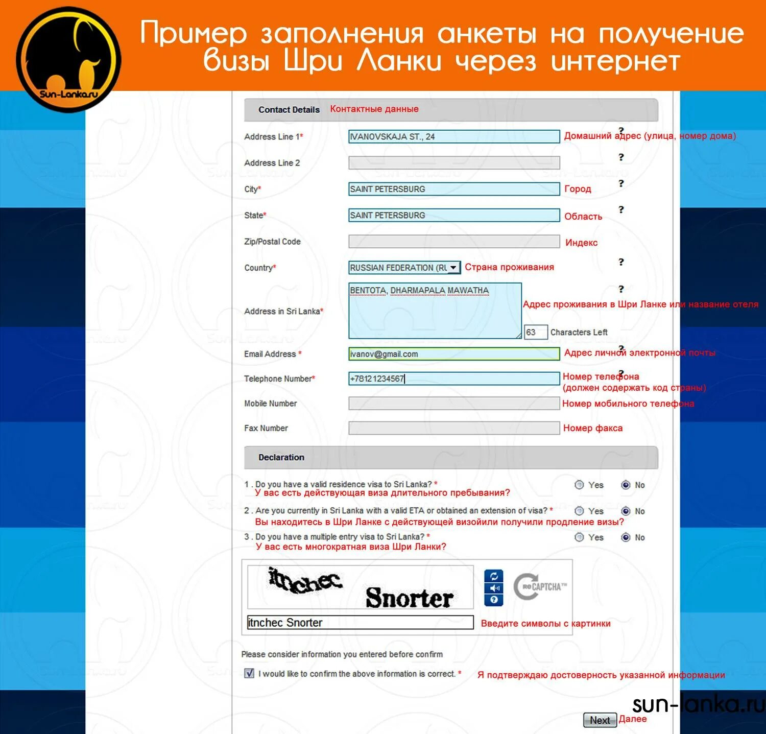 Пример заполнения анкеты на визу Шри Ланка. Заполнение eta Шри Ланка. Образец заполнения анкеты на визу в Шри Ланку. Примеры заполнения анкеты на визу в Шри Ланку.