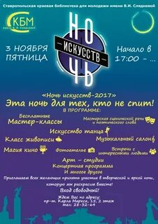 Как назвать ночь искусств
