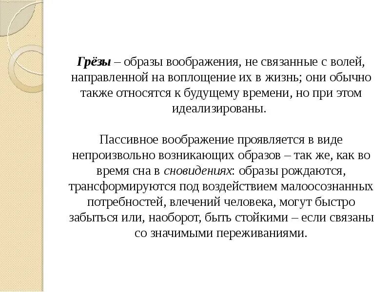 Воображение проявляется. Таким образом воображение это. Образы воображения. Воображение выражается в.