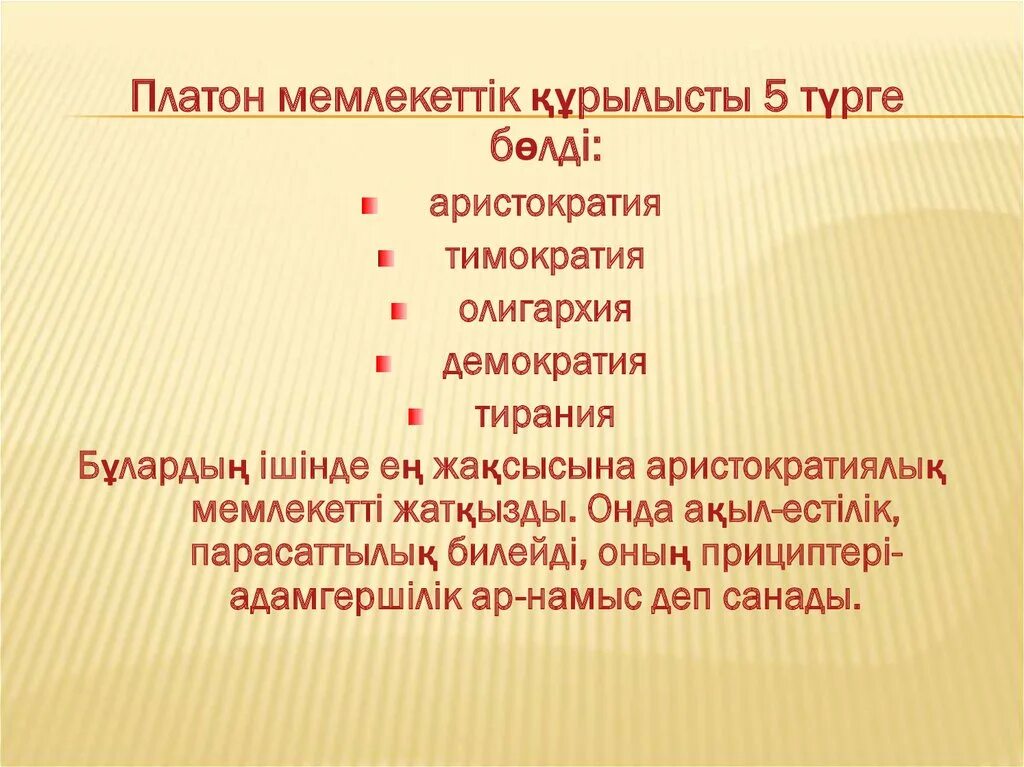 Аристократия олигархия демократия. Тимократия Платон. Демократия по Платону. Платон о демократии.