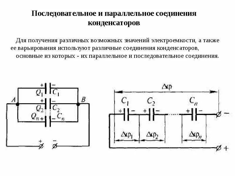 Последовательное соединение батарей емкость. Схема параллельного соединения АКБ. Схема подключения 2 аккумуляторов последовательно и параллельно. Параллельное соединение аккумуляторных конденсаторов. Последовательное соединение 4 аккумуляторных батарей схема.