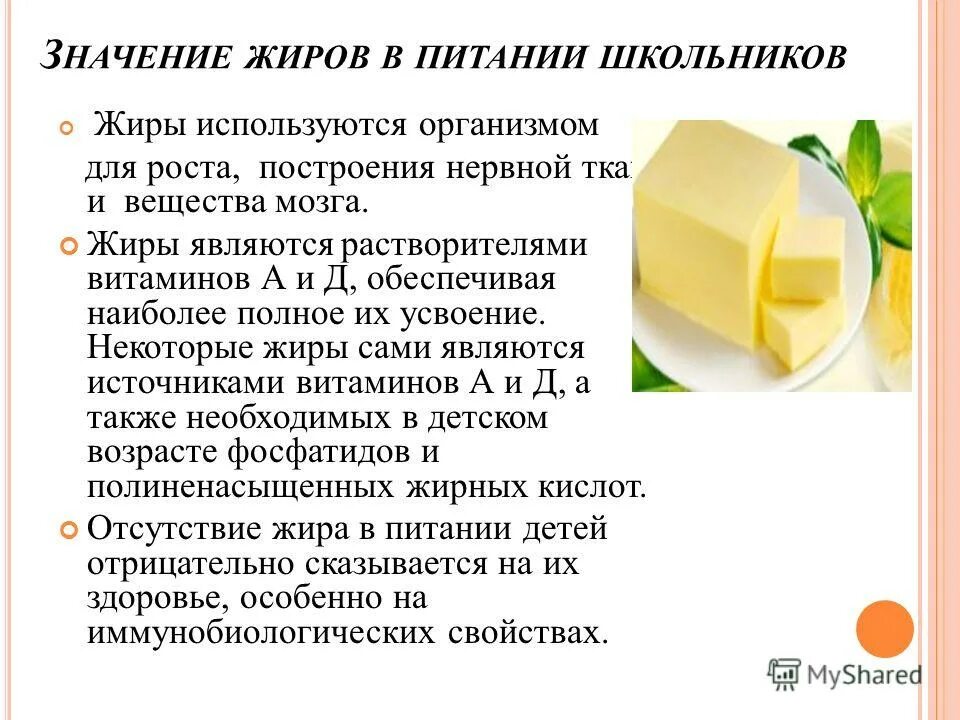 Практическое использование жиров. Где используют жиры. Основные направления применения жиров. Применение жиров презентация. Применение жиров.