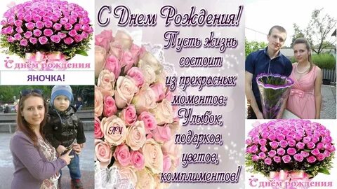С днем рождения яне владимировне