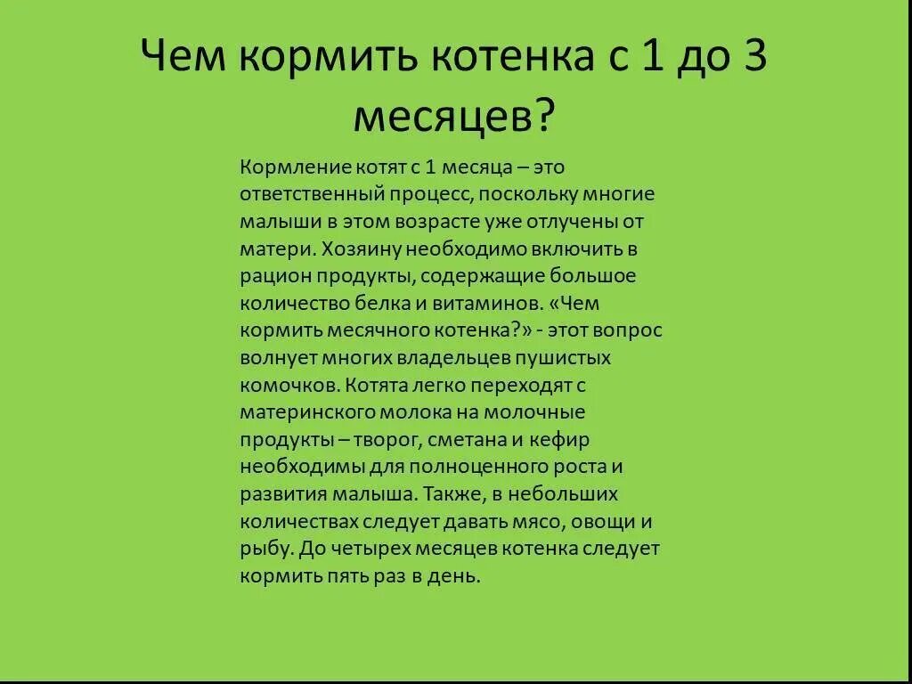 Можно кормить двухмесячного