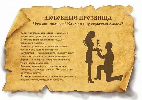 Как называть девушку которая изменила