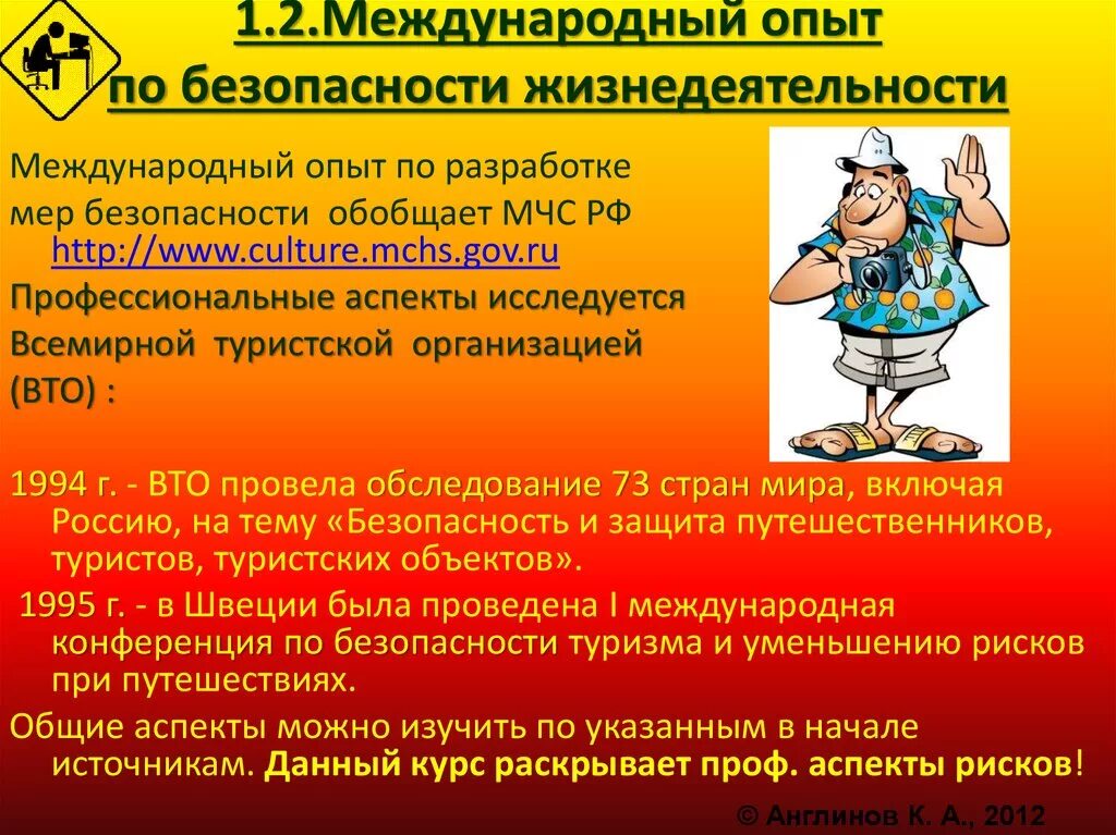 Международник без опыта. Примеры безопасности обобщенно. Опыт это БЖД. Аспекты риска.