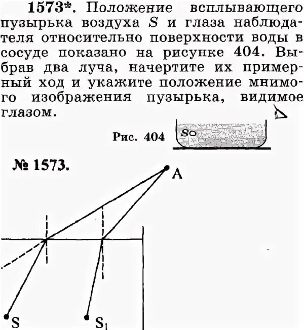 Как изменяется объем пузырька воздуха. Примерный ход лучей из масло в воду. Задачи с всплывающим пузырьком с постоянной температурой физика. Как отменить эффект всплывания пузырька.