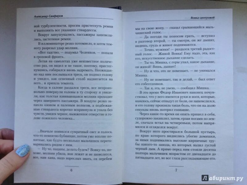 Слушать аудиокниги санфиров вторая жизнь. Вовка центровой. Санфиров Вовка центровой.