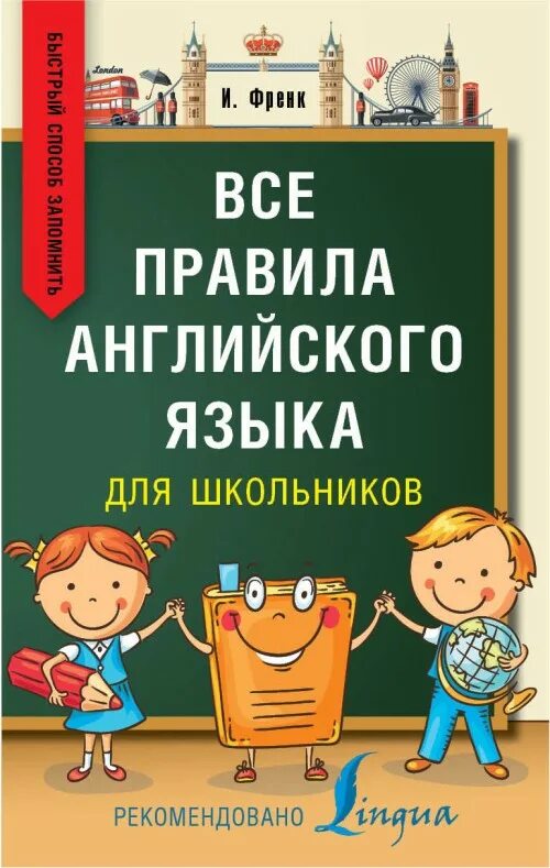 Популярный иллюстрированный самоучитель. Все правила английского языка в схемах. Правила английского языка книга. Иностранные языки. Английский в таблицах и схемах книга.