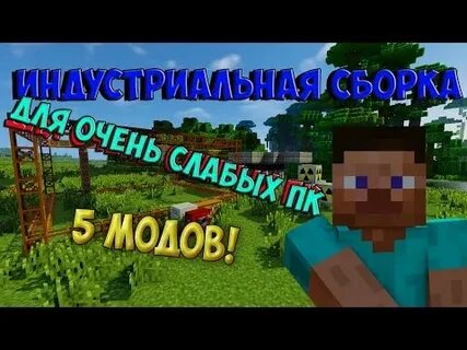 Сборки майнкрафт с модами индустриальная