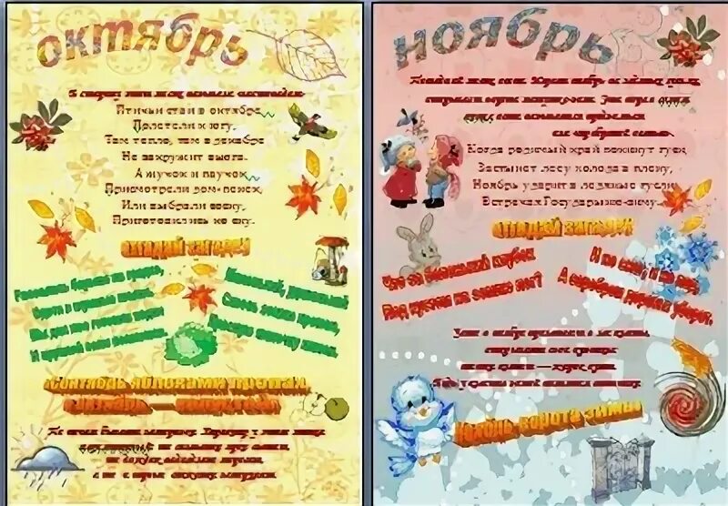 Ноябрь информация в детском саду. Папка передвижка осень для детского сада. осенние месяцы для детей. ноябрь стенд в детском саду. ноябрь картинки для детей.