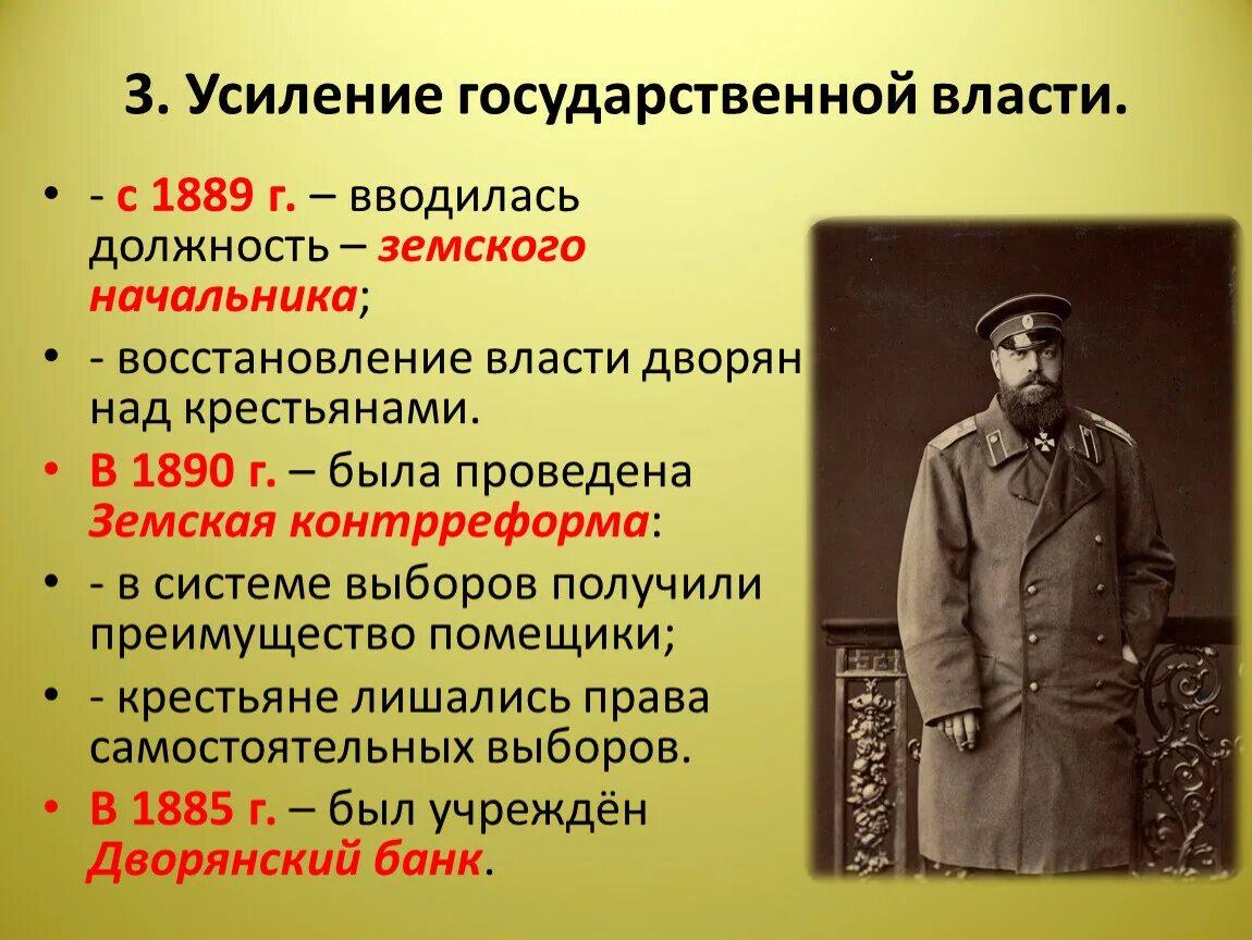 Укрепление власти при александре 3. Усиление государственной власти.