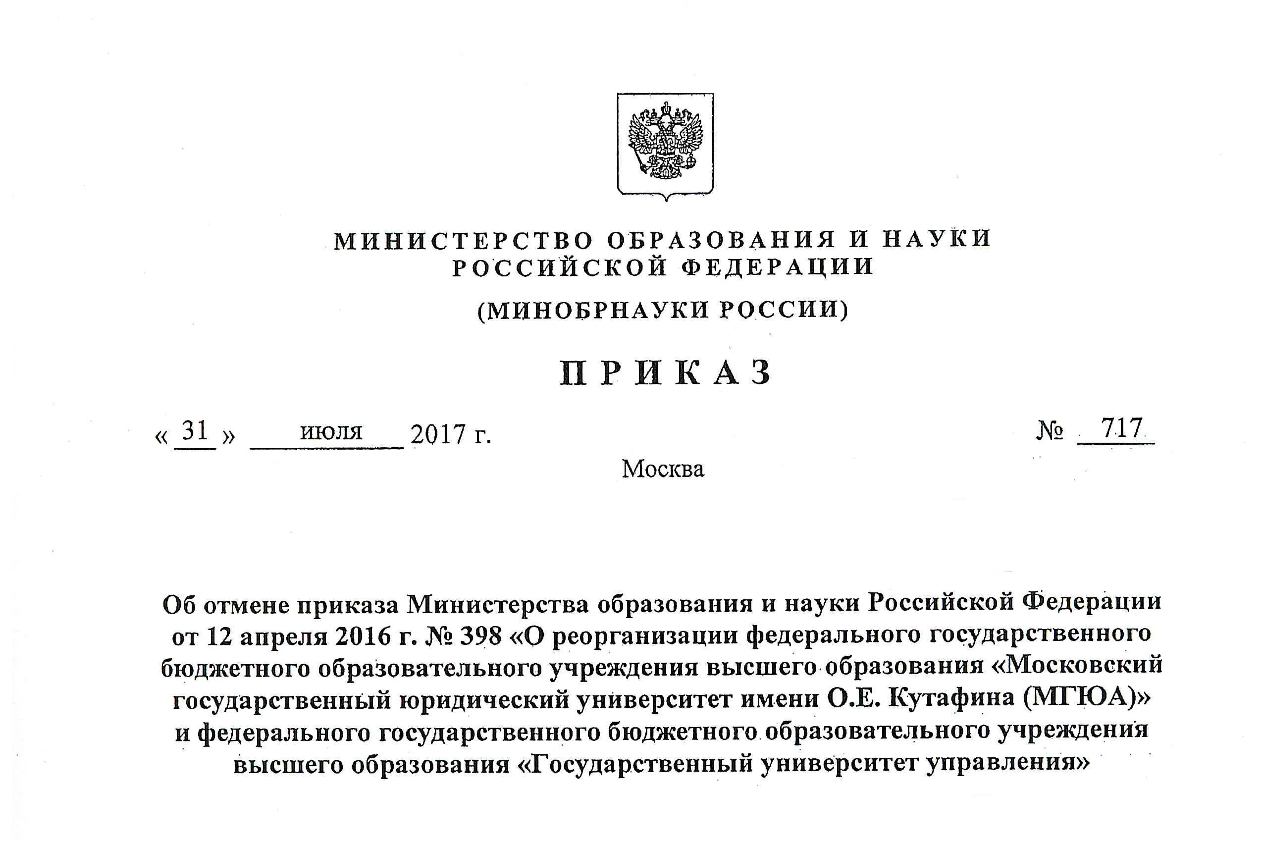 Приказ 1601 министерства образования рф. Проект приказа. Проект распоряжения. Приказ Министерства. Приказ Министерства образования.