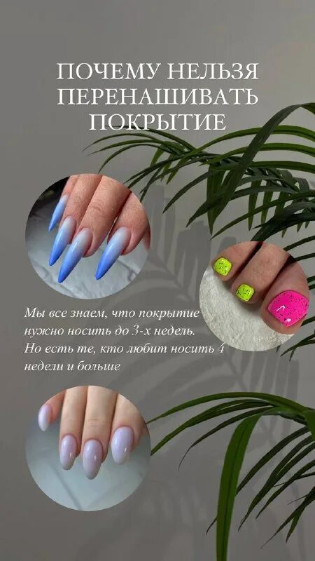 почему нельзя перенашивать покрытие на ногтях. почему нельзя перенашивать покрытие на ногтях. почему нельзя перенашивать покрытие. почему нельзя перенашивать покрытие на ногтях. не перенашивайте маникюр.