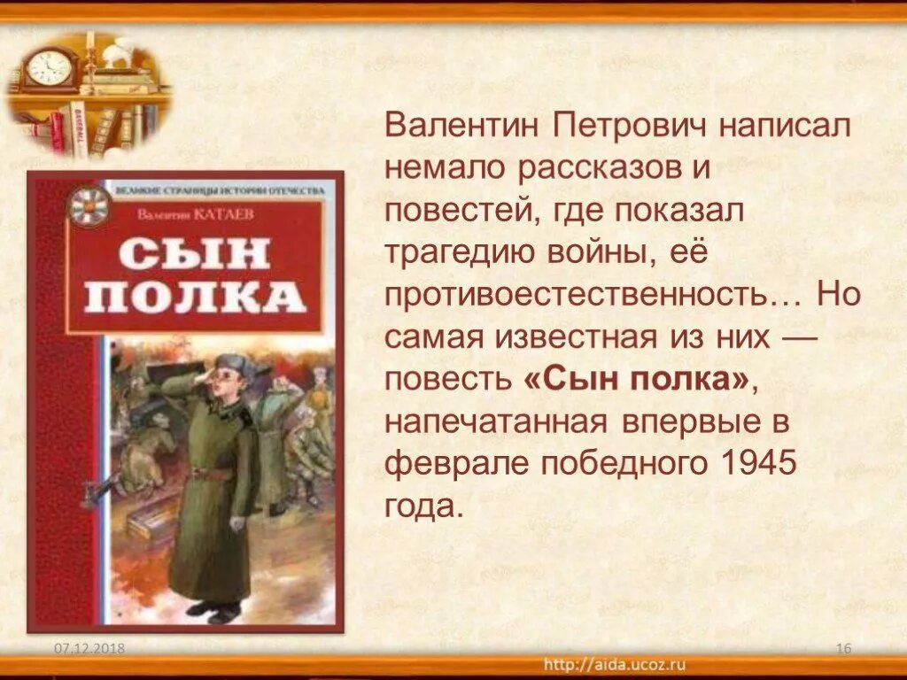 Ответы по тексту сын полка. Катаев писатель сын полка. Катаев сын полка 1984. 5 Класс в п Катаев сын полка.